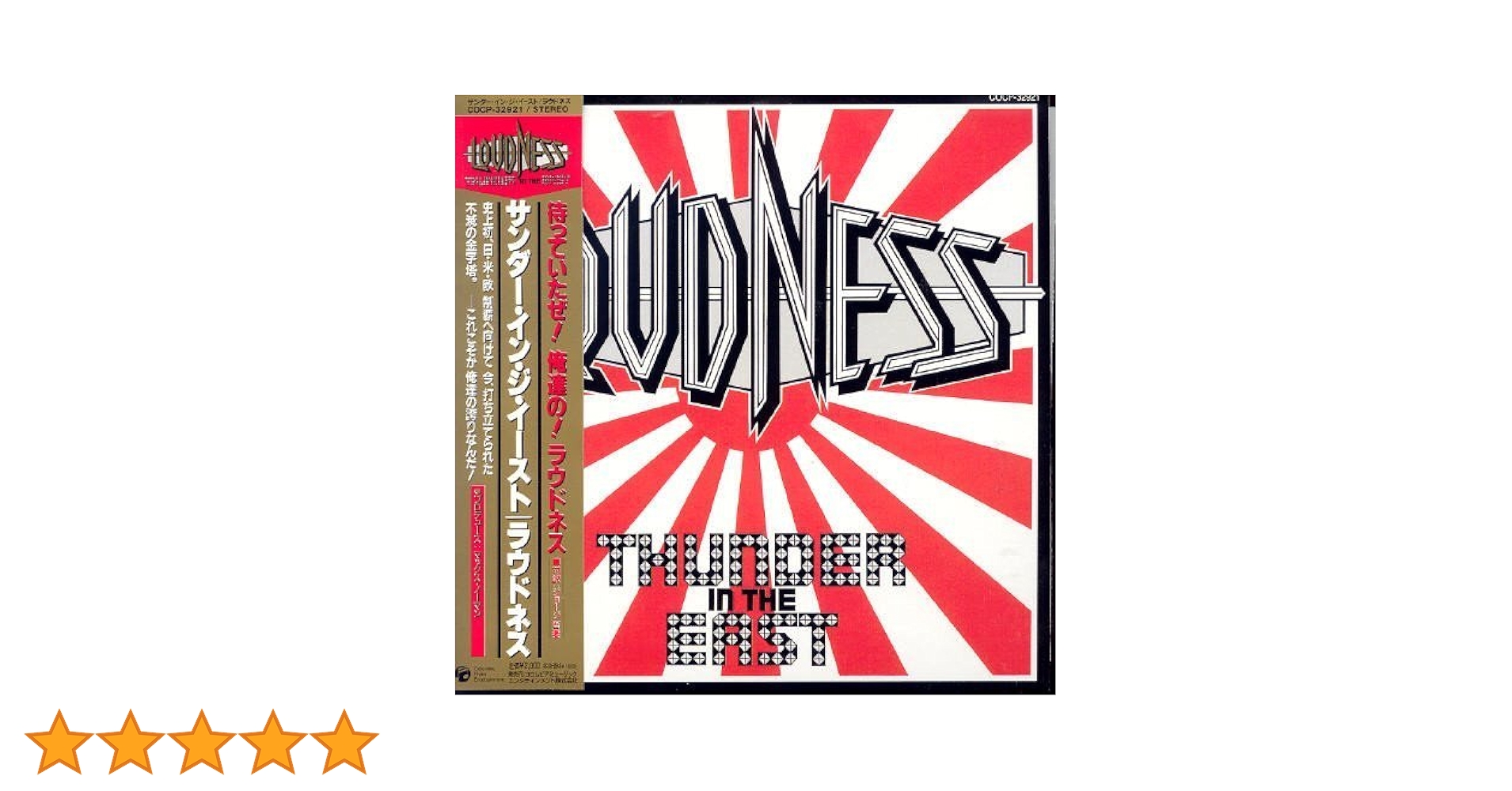 Amazon.co.jp: THUNDER IN THE EAST(紙ジャケット仕様) - LOUDNESS